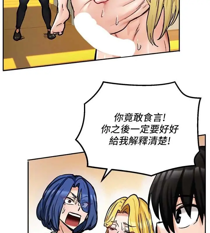 漫画《这一世我要开后宫》第16话第76张图