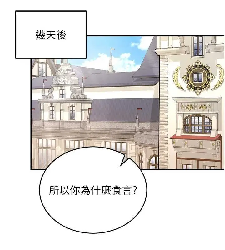漫画《这一世我要开后宫》第16话第81张图