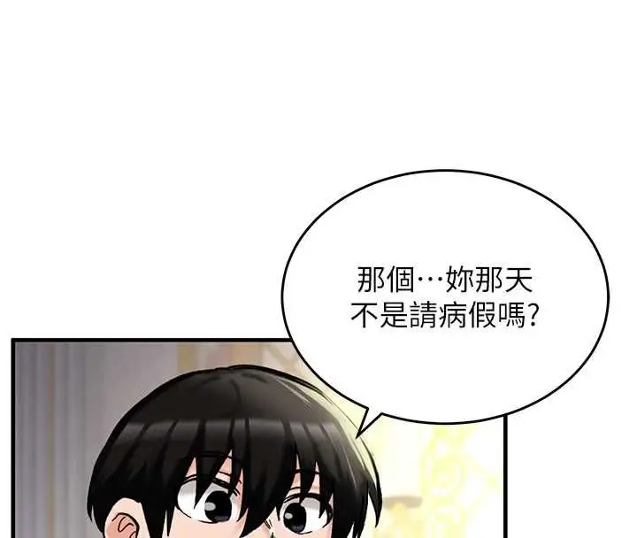 漫画《这一世我要开后宫》第16话第82张图