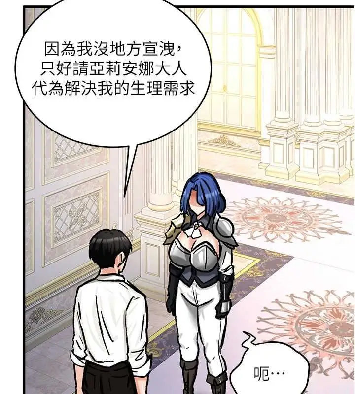 漫画《这一世我要开后宫》第16话第84张图