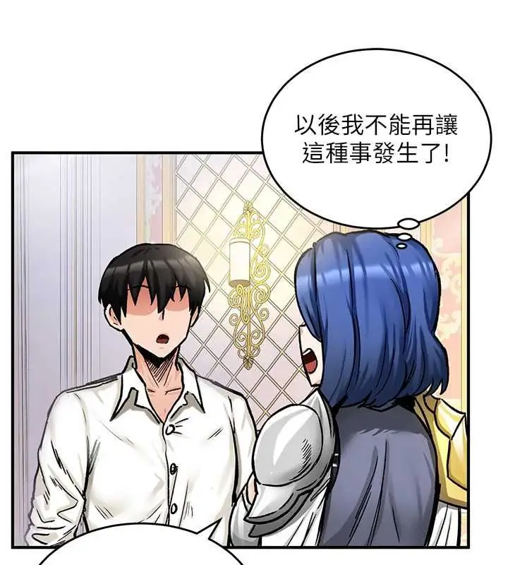 漫画《这一世我要开后宫》第16话第88张图