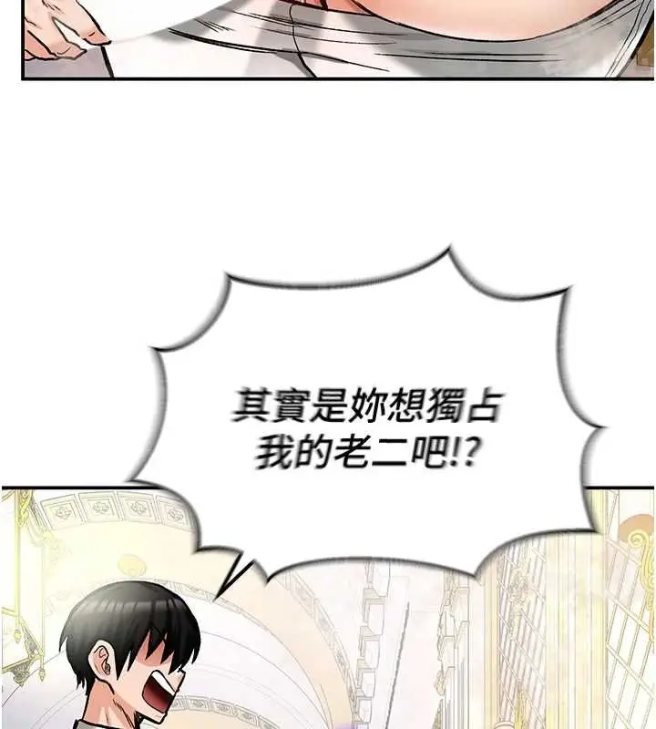 漫画《这一世我要开后宫》第16话第96张图