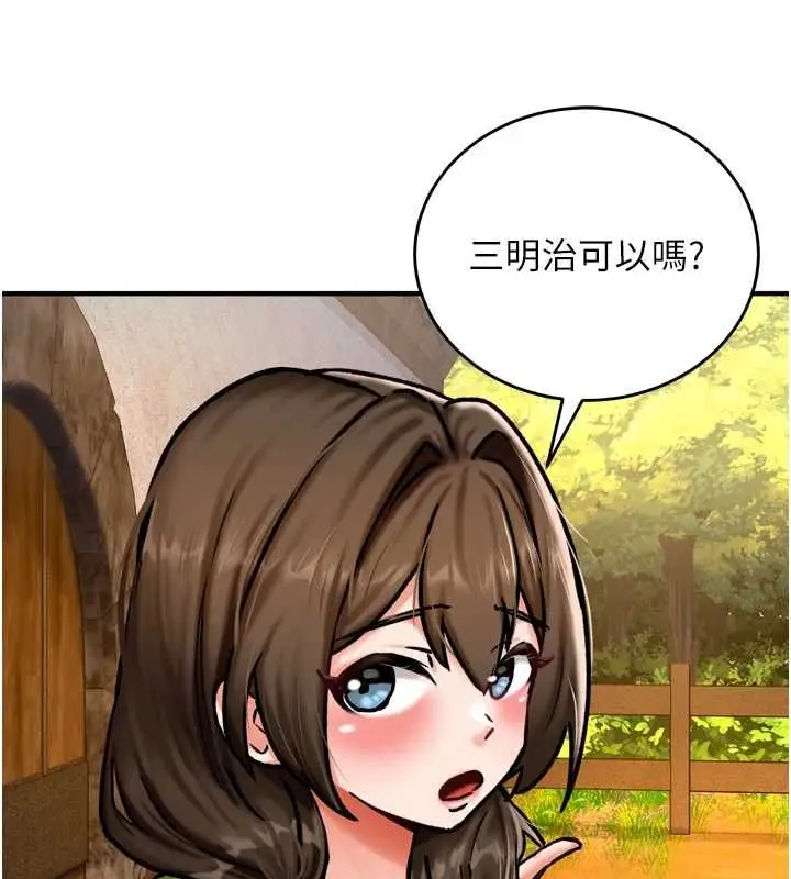 漫画《这一世我要开后宫》第4话第123张图