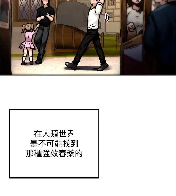 漫画《这一世我要开后宫》第4话第130张图