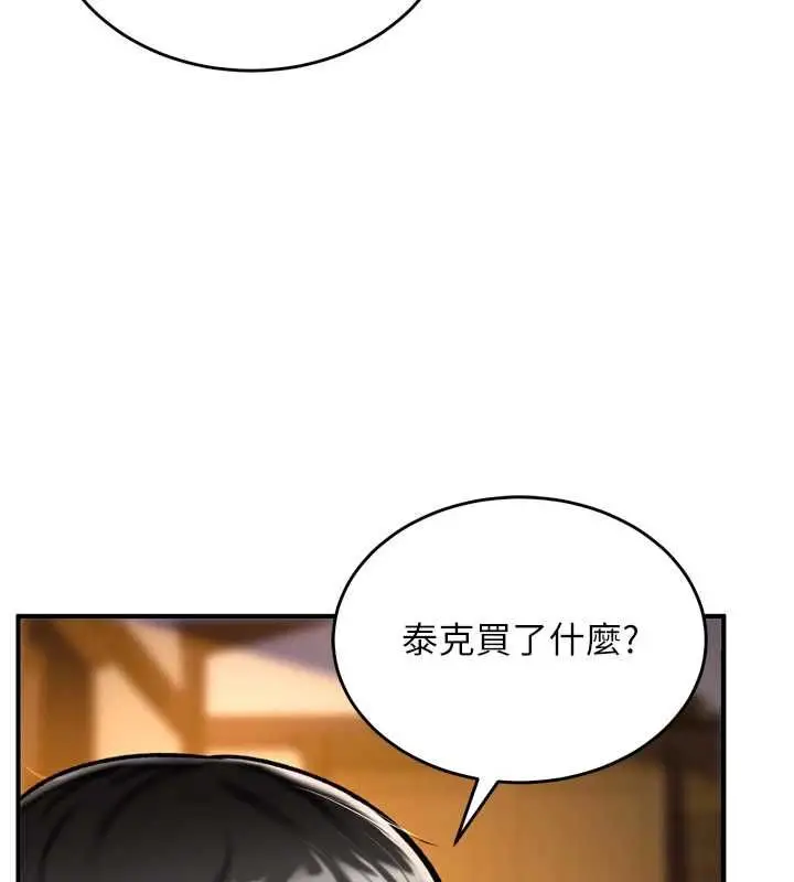 漫画《这一世我要开后宫》第4话第146张图