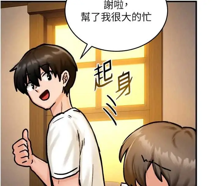 漫画《这一世我要开后宫》第4话第151张图