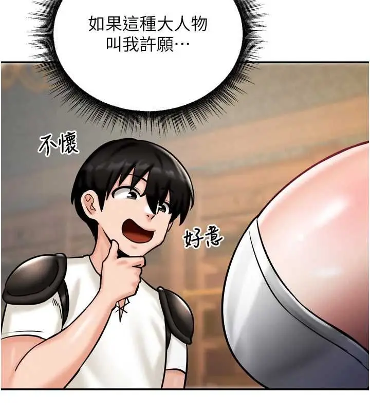漫画《这一世我要开后宫》第4话第51张图