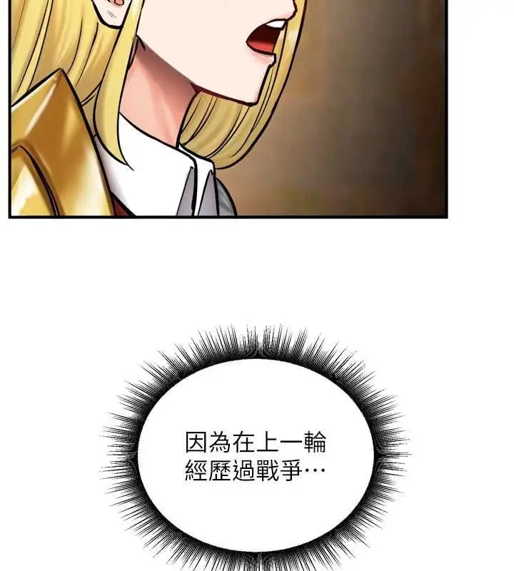 漫画《这一世我要开后宫》第4话第69张图