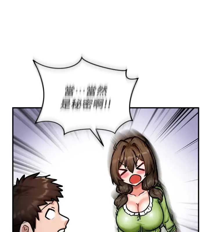 漫画《这一世我要开后宫》第4话第94张图
