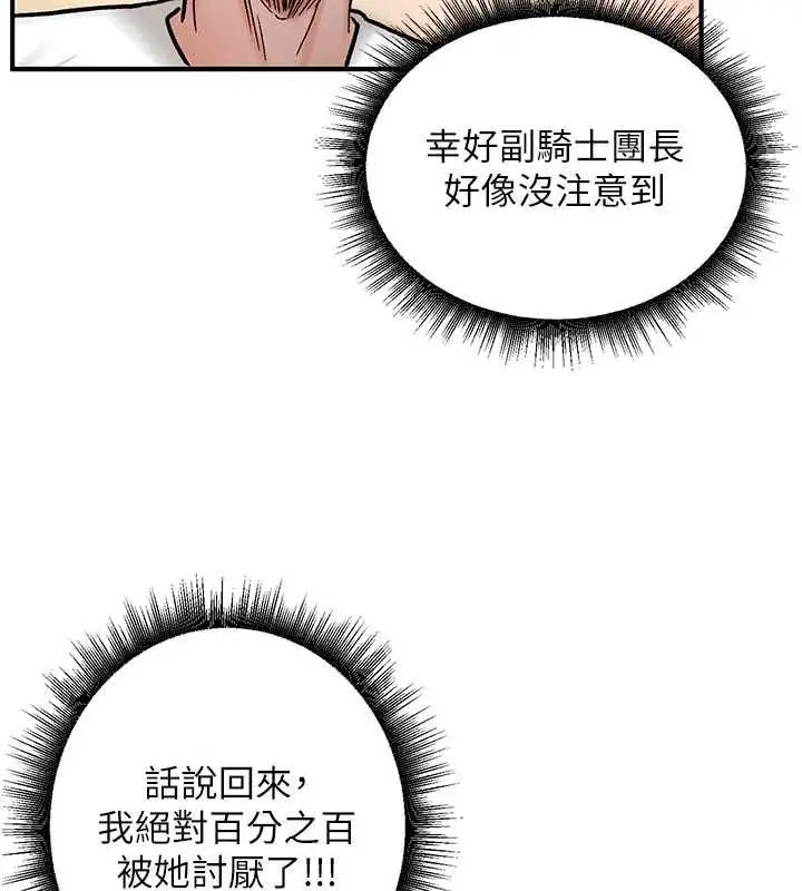 漫画《这一世我要开后宫》第9话第100张图