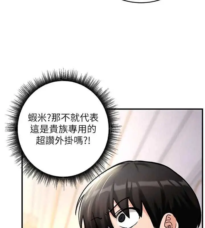 漫画《这一世我要开后宫》第9话第114张图