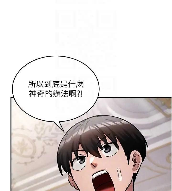 漫画《这一世我要开后宫》第9话第118张图