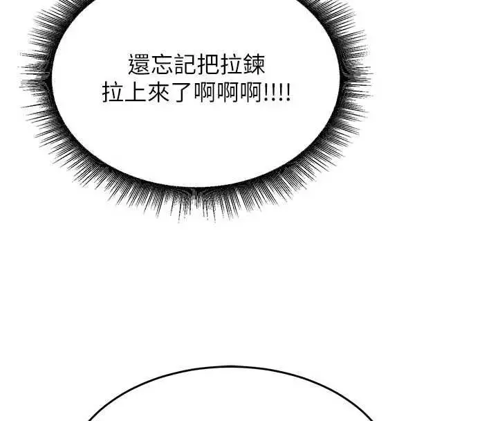 漫画《这一世我要开后宫》第9话第136张图
