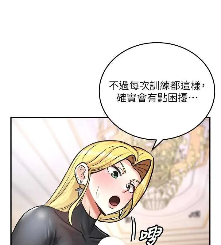 漫画《这一世我要开后宫》第9话第141张图