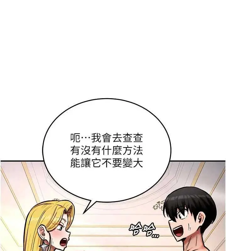 漫画《这一世我要开后宫》第9话第143张图
