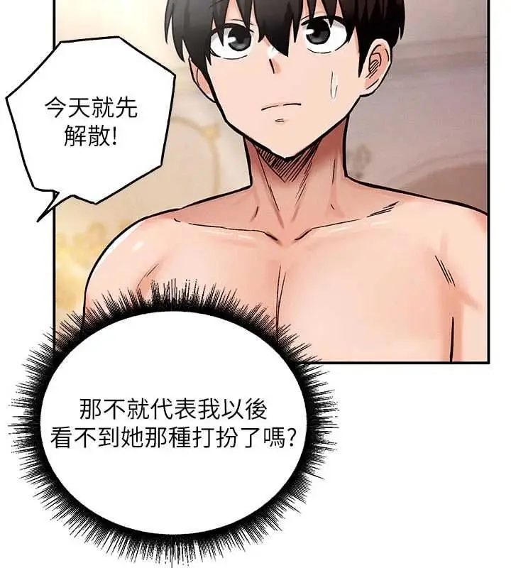 漫画《这一世我要开后宫》第9话第146张图