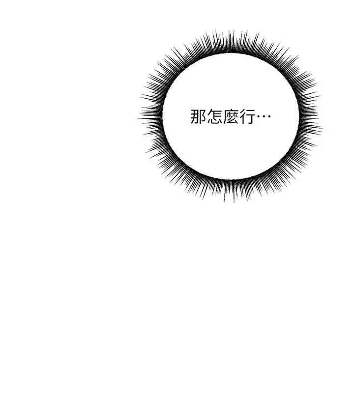 漫画《这一世我要开后宫》第9话第148张图