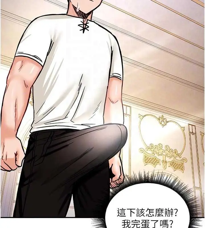 漫画《这一世我要开后宫》第9话第97张图