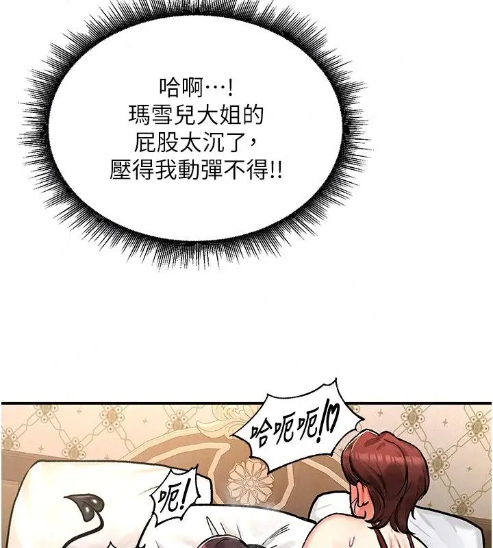 漫画《这一世我要开后宫》第28话第103张图