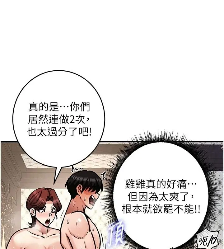 漫画《这一世我要开后宫》第28话第121张图