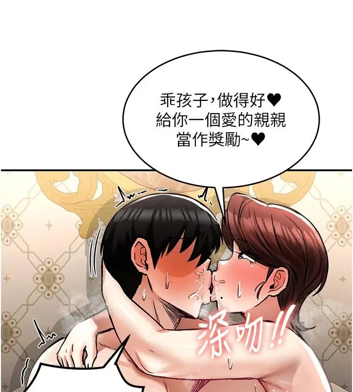 漫画《这一世我要开后宫》第28话第128张图