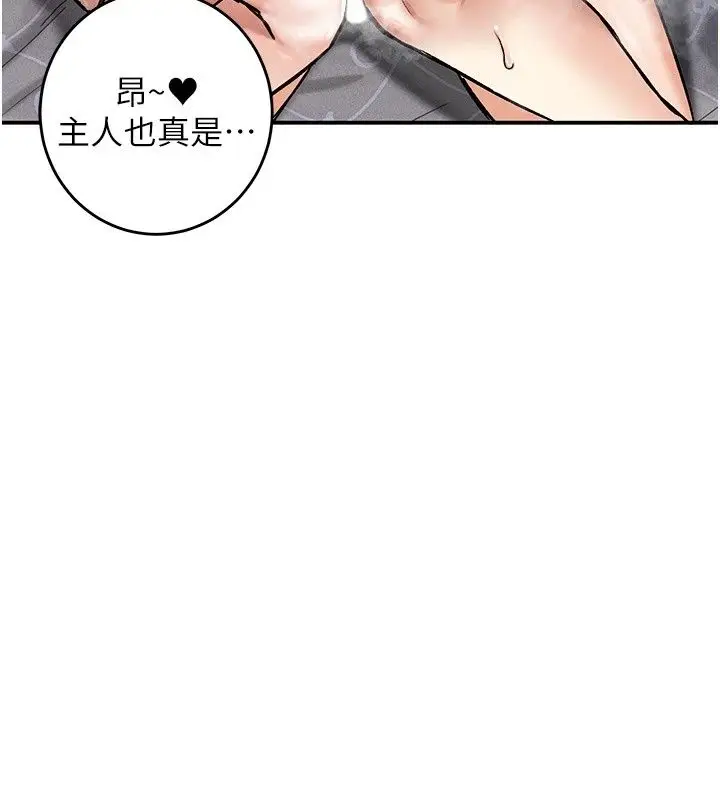 漫画《这一世我要开后宫》第28话第145张图