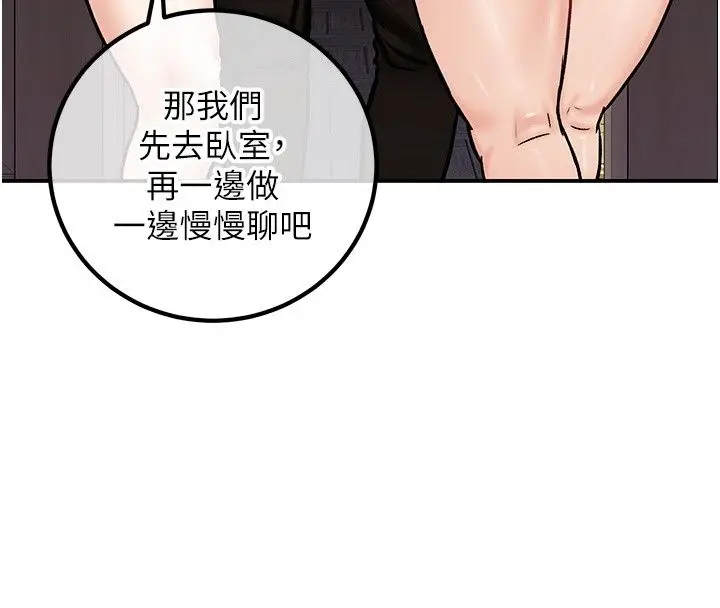 漫画《这一世我要开后宫》第28话第25张图