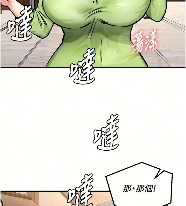 漫画《这一世我要开后宫》第28话第31张图