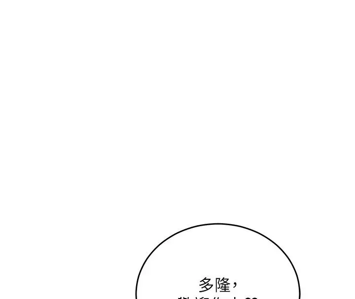 漫画《这一世我要开后宫》第28话第4张图