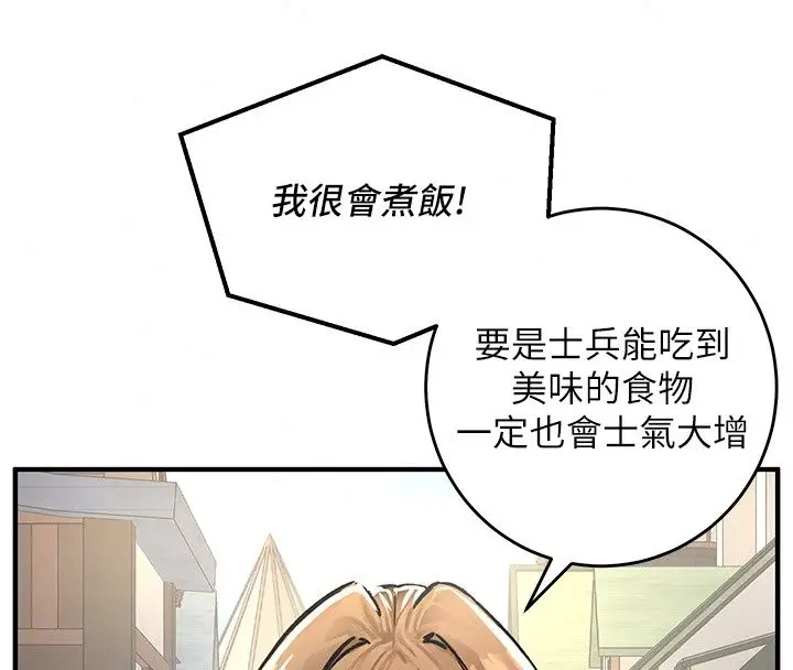 漫画《这一世我要开后宫》第28话第41张图