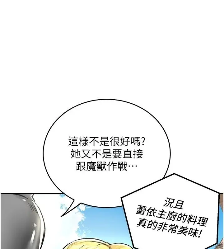 漫画《这一世我要开后宫》第28话第43张图