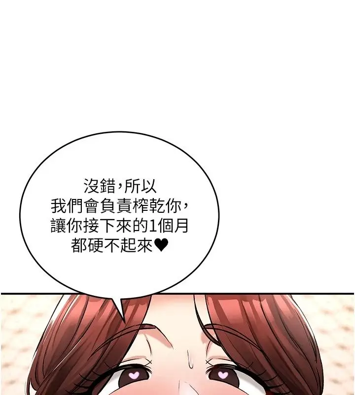 漫画《这一世我要开后宫》第28话第63张图