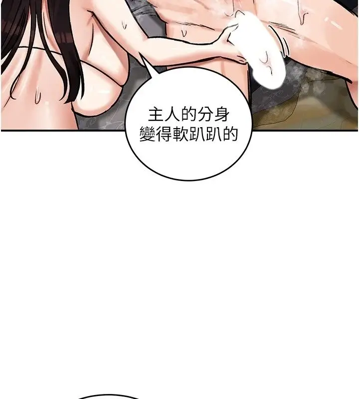 漫画《这一世我要开后宫》第28话第88张图