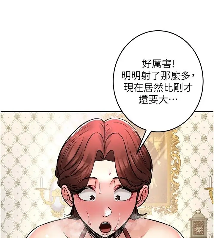 漫画《这一世我要开后宫》第28话第91张图