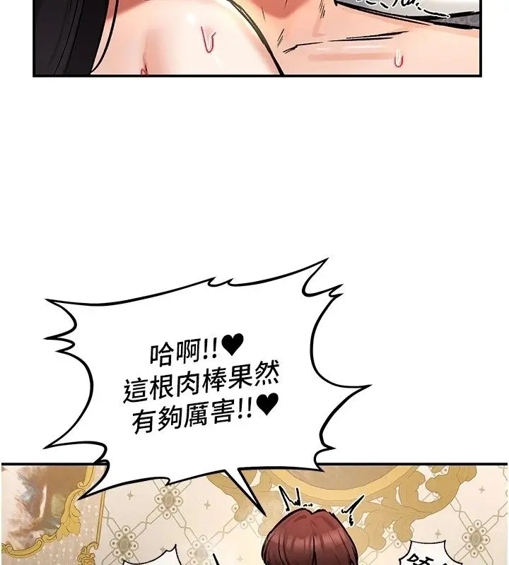 漫画《这一世我要开后宫》第28话第99张图
