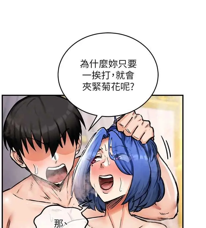 漫画《这一世我要开后宫》第13话第82张图