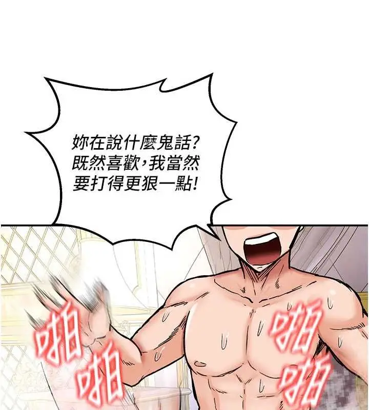 漫画《这一世我要开后宫》第13话第89张图