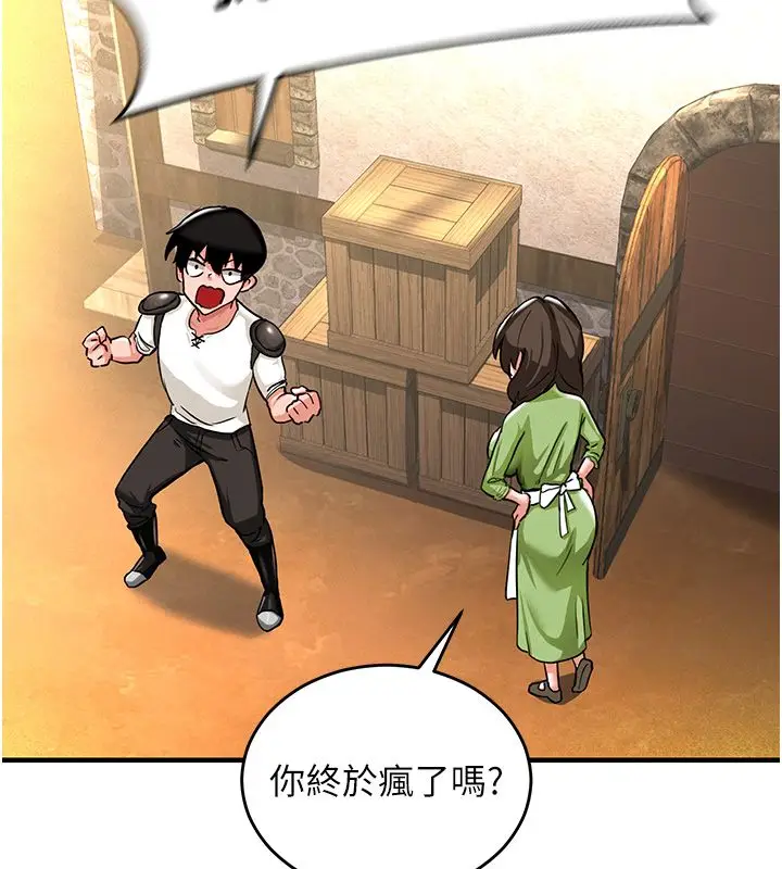 漫画《这一世我要开后宫》第1话第115张图