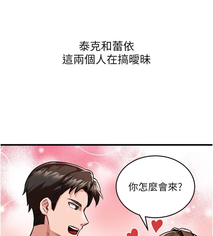 漫画《这一世我要开后宫》第1话第132张图