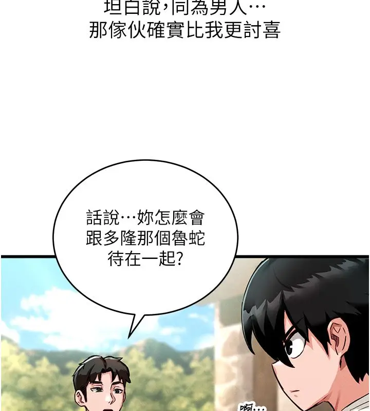 漫画《这一世我要开后宫》第1话第134张图