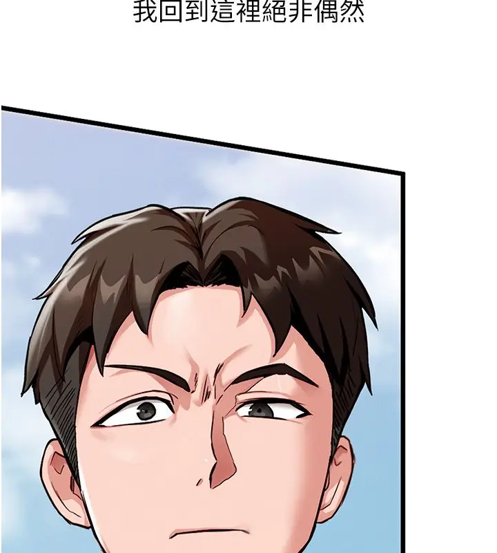 漫画《这一世我要开后宫》第1话第145张图