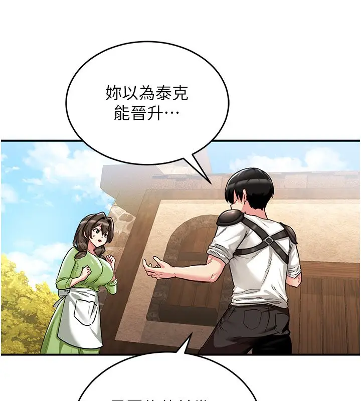 漫画《这一世我要开后宫》第1话第148张图