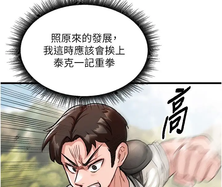 漫画《这一世我要开后宫》第1话第162张图