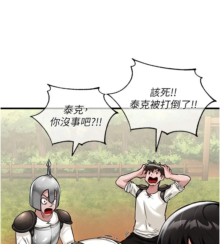 漫画《这一世我要开后宫》第1话第166张图