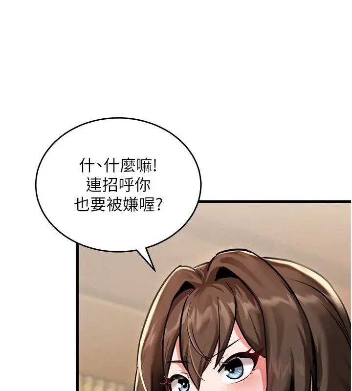 漫画《这一世我要开后宫》第1话第198张图