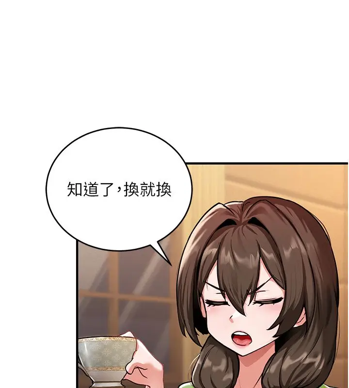 漫画《这一世我要开后宫》第1话第204张图