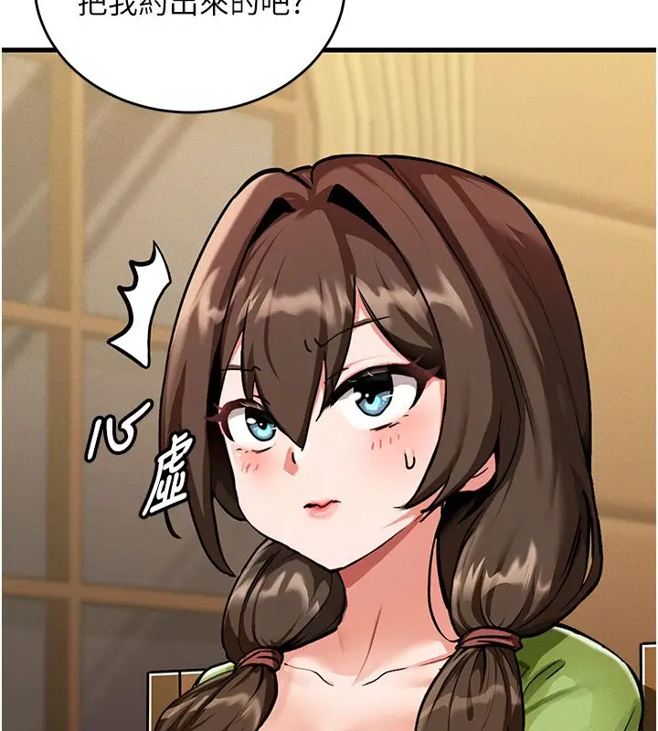 漫画《这一世我要开后宫》第1话第217张图