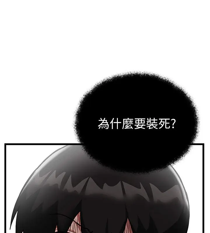漫画《这一世我要开后宫》第1话第78张图