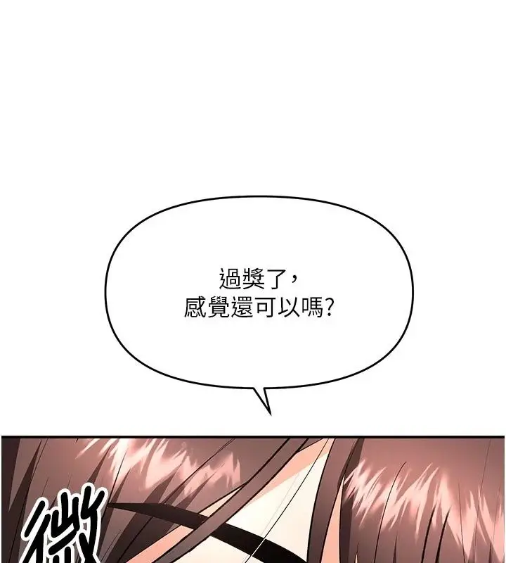 漫画《撩欲按摩师》第24话第103张图