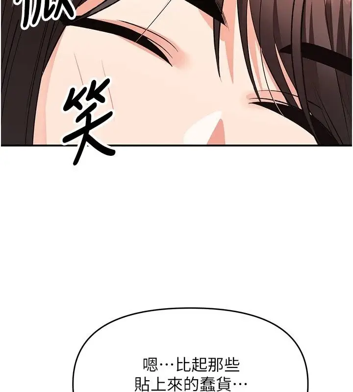 漫画《撩欲按摩师》第24话第104张图